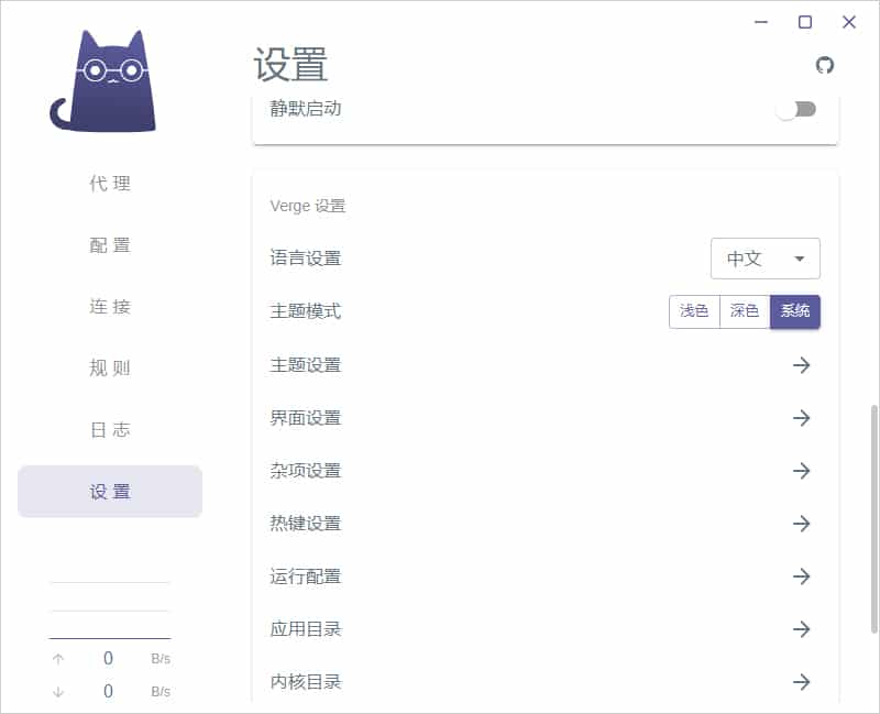 Clash Verge 中文界面