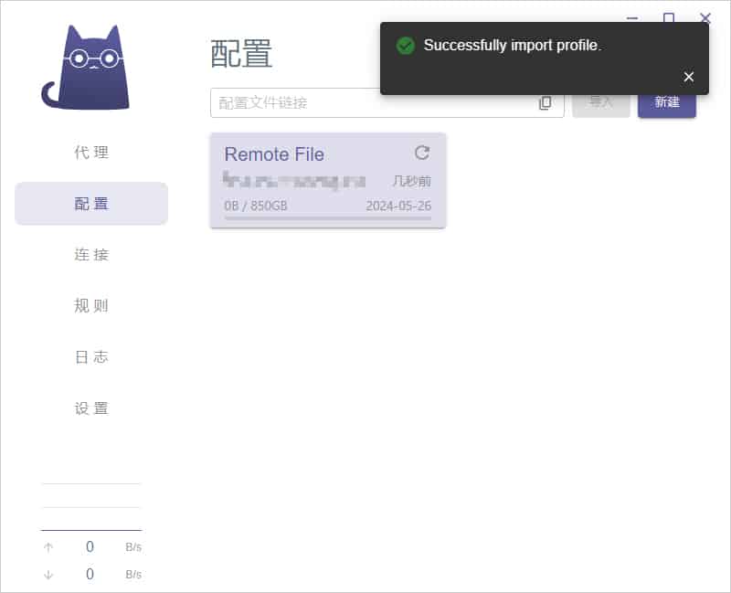 Clash Verge 导入成功提示