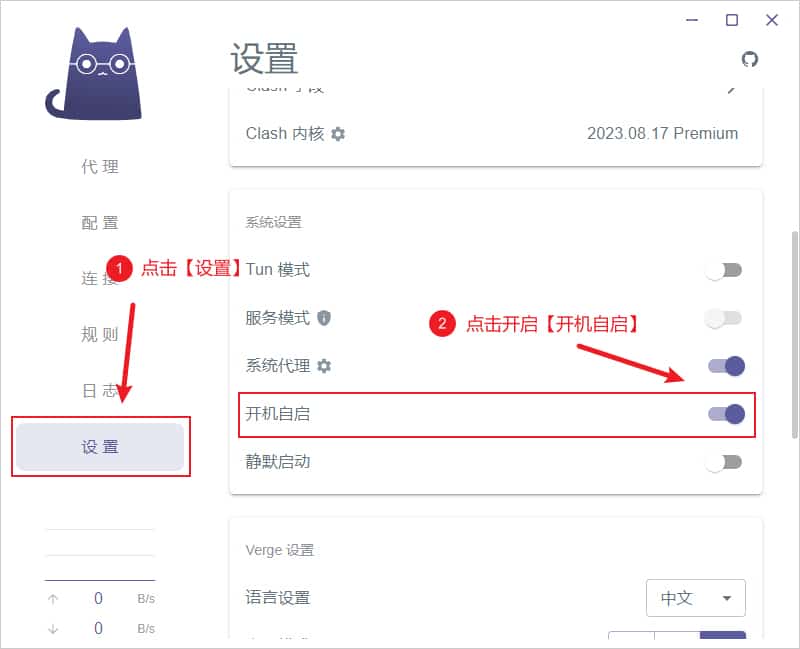 Clash Verge 开机自启