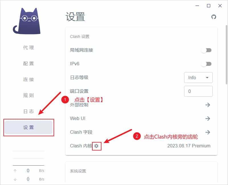 Clash Verge 切换内核