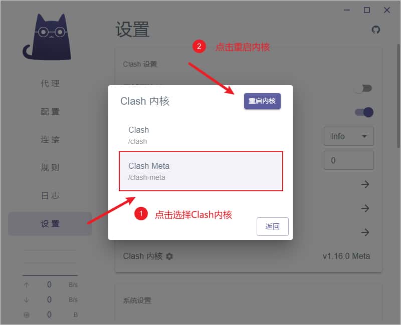 Clash Verge 切换 Clash Meta 内核